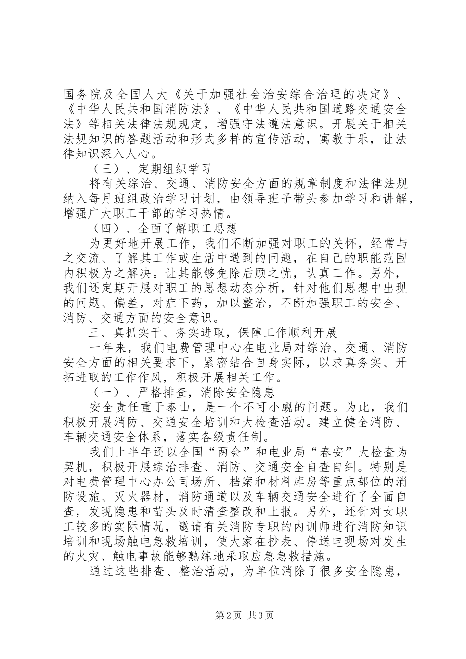 电费管理中心消防年终工作总结_第2页