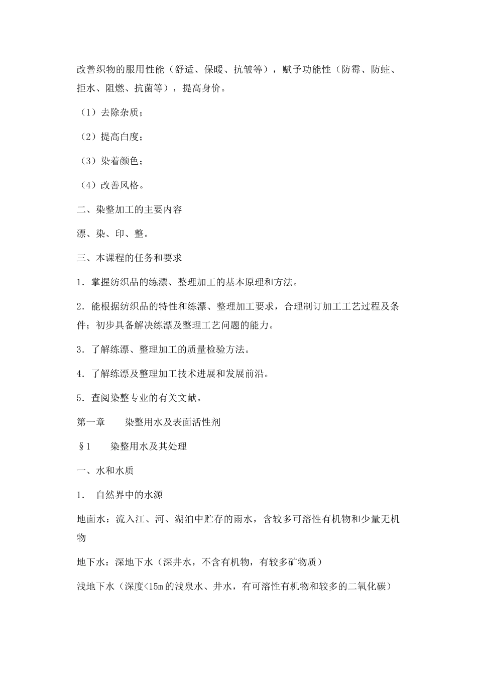 染整工艺原理(1)_第2页