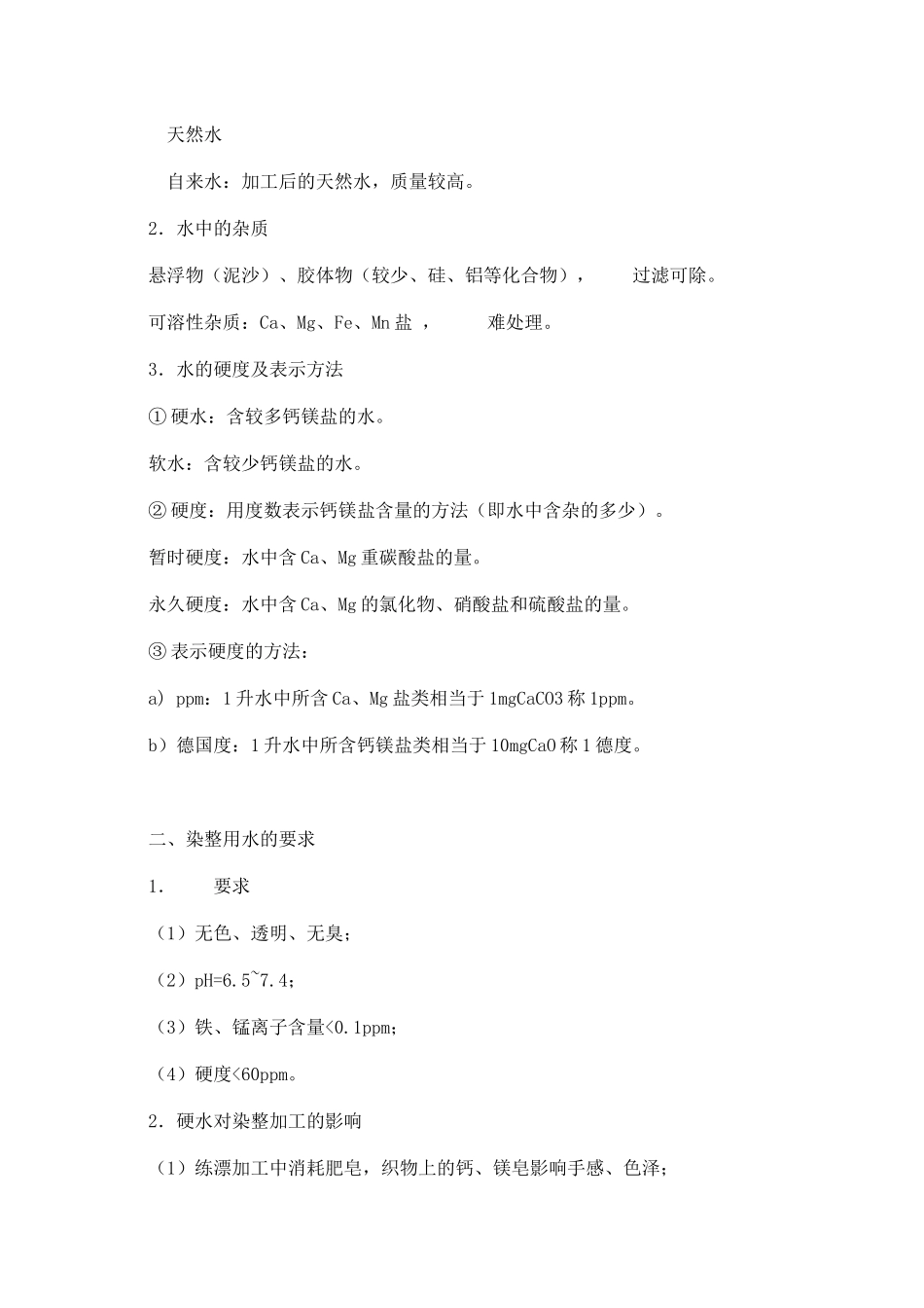 染整工艺原理(1)_第3页