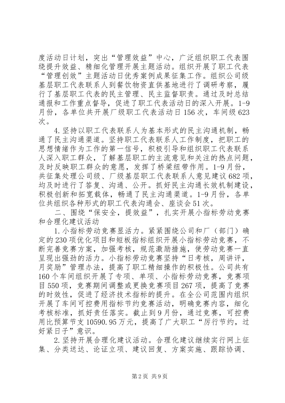 石化公司工会工作总结_第2页