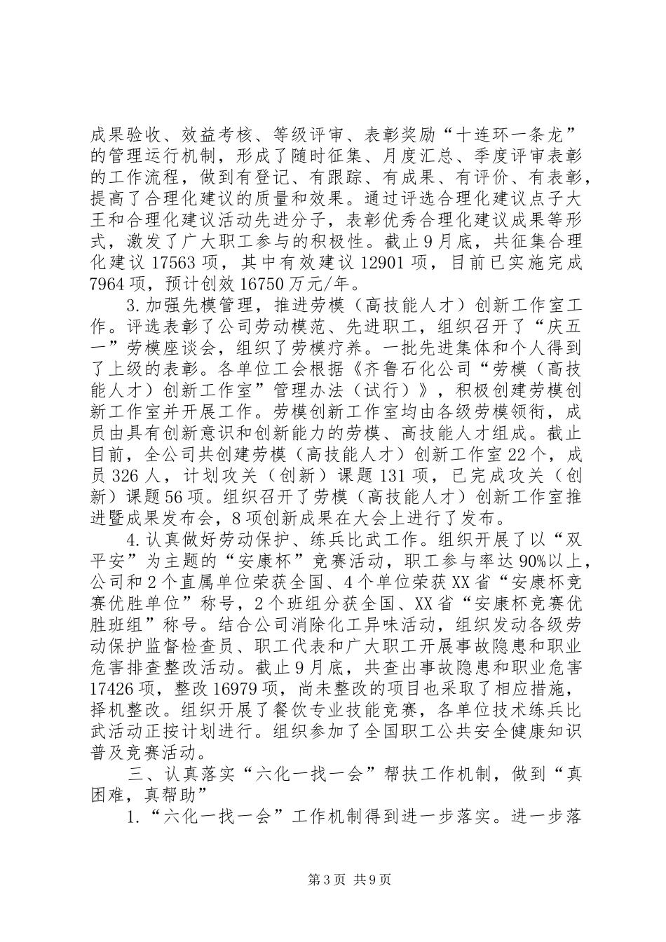 石化公司工会工作总结_第3页