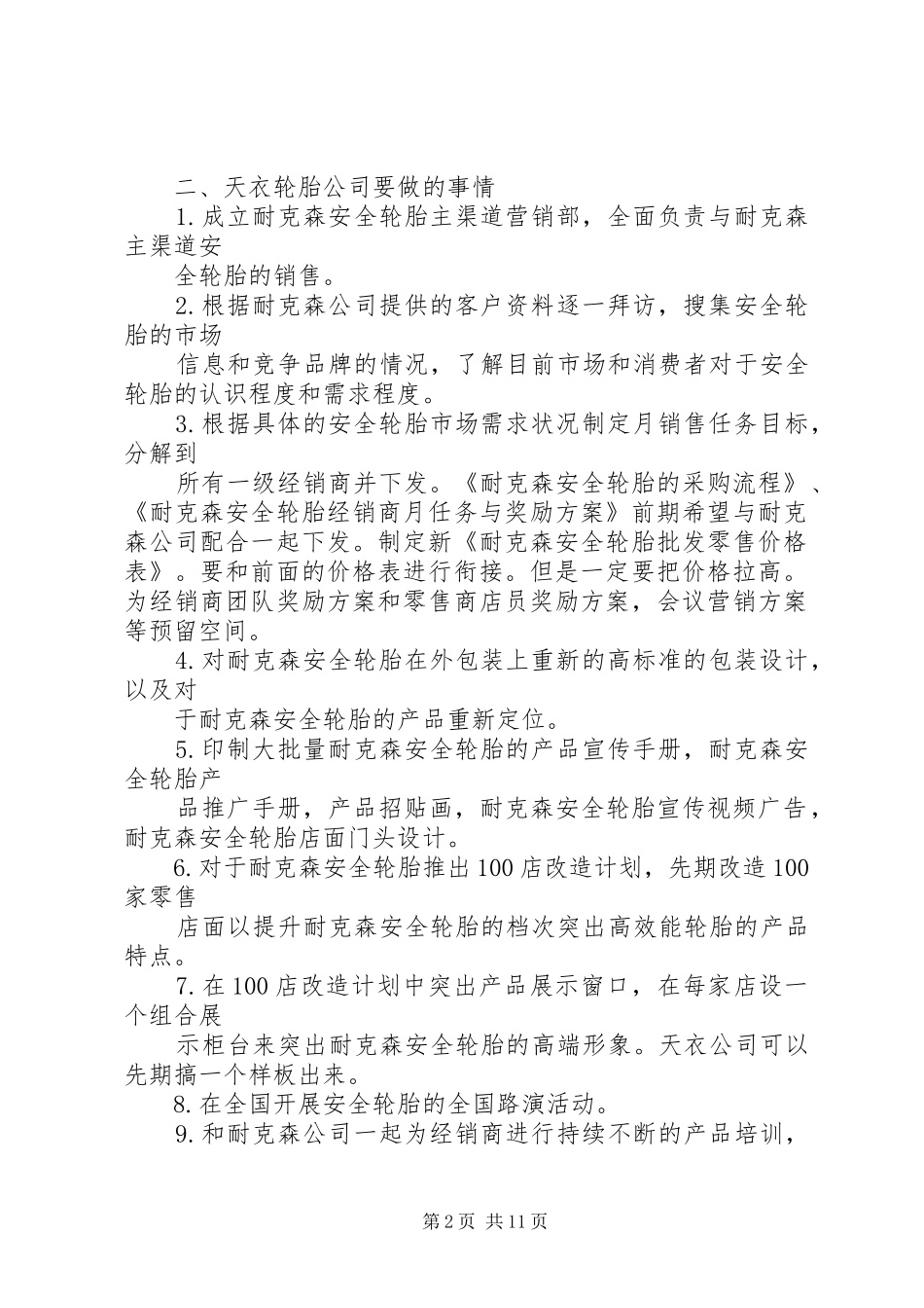 耐克森对接方案_第2页