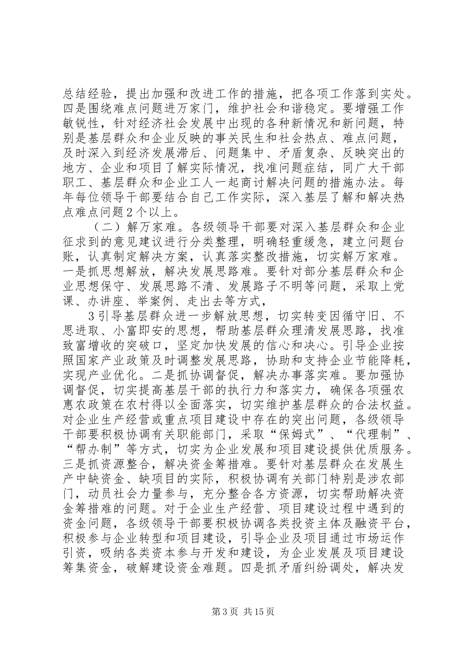 岚头镇“四帮四促”活动方案_第3页