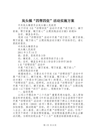 岚头镇“四帮四促”活动方案