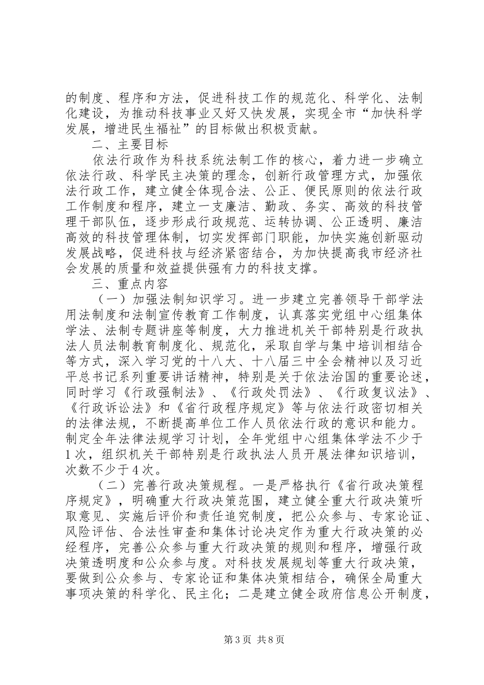 科技局安全生产月工作方案3篇_第3页