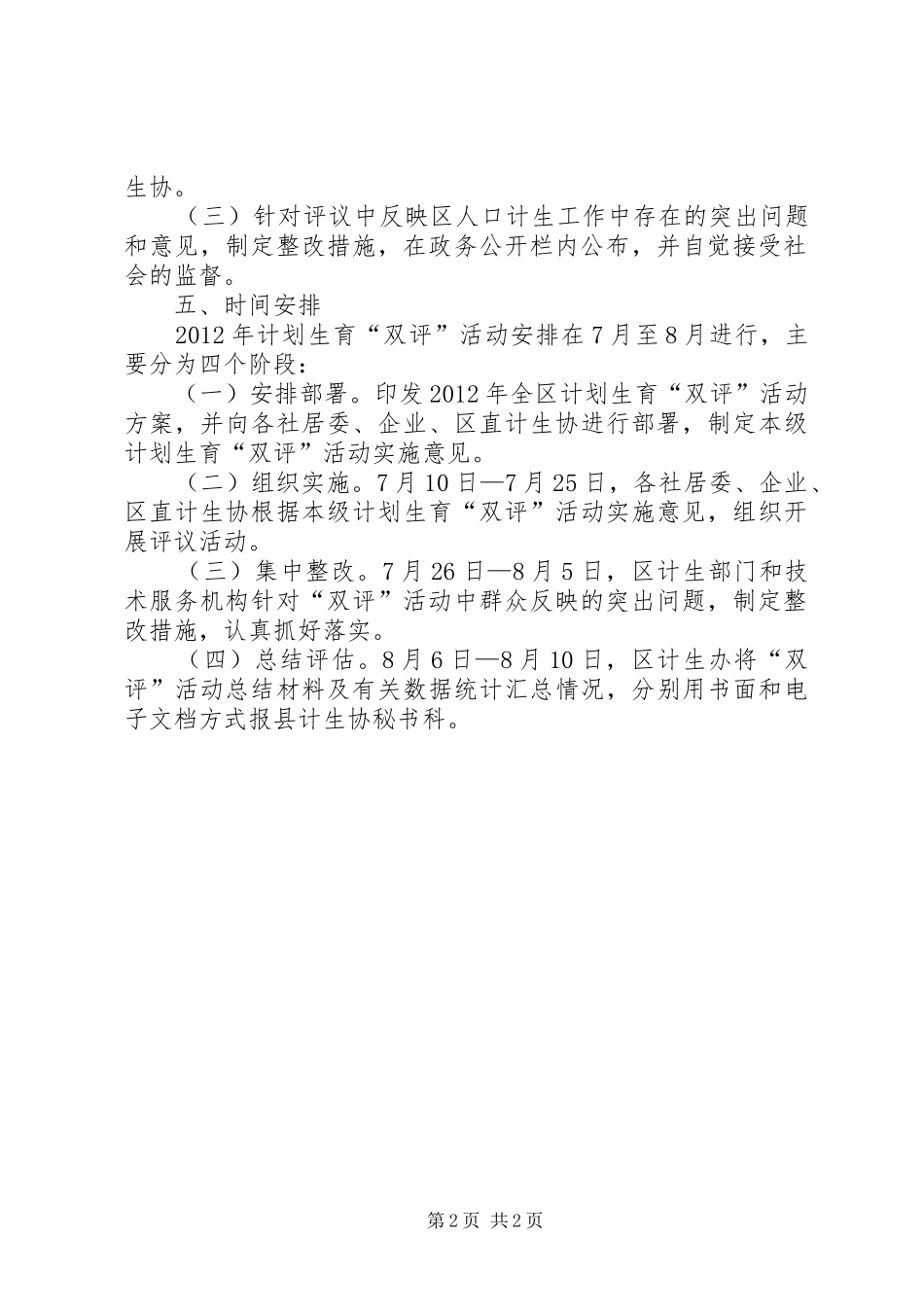 开发区计生双评活动实施方案_第2页
