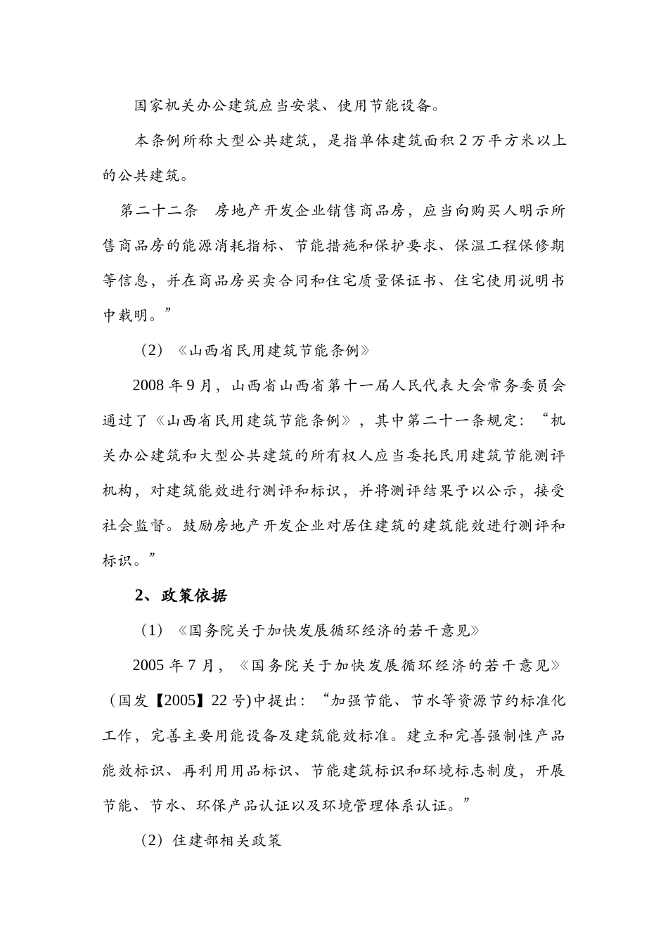 山西省建筑能效测评与标识体系介绍_第2页