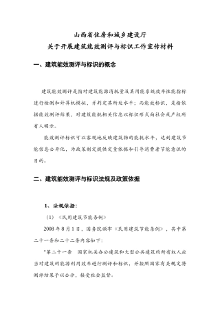 山西省建筑能效测评与标识体系介绍