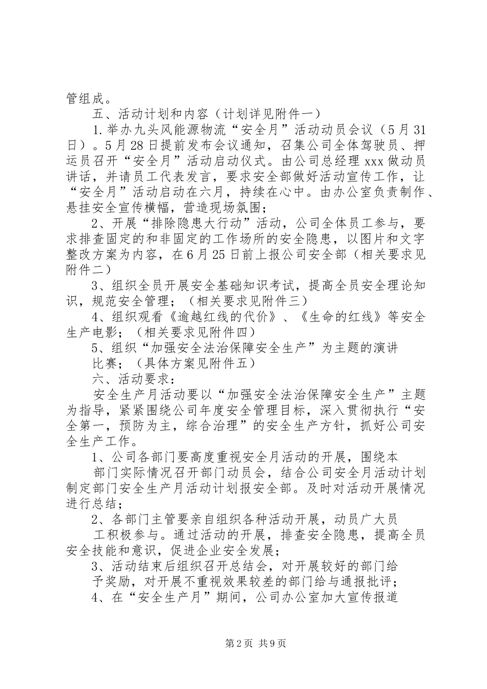 篇一：XX年安全生产月活动方案_第2页