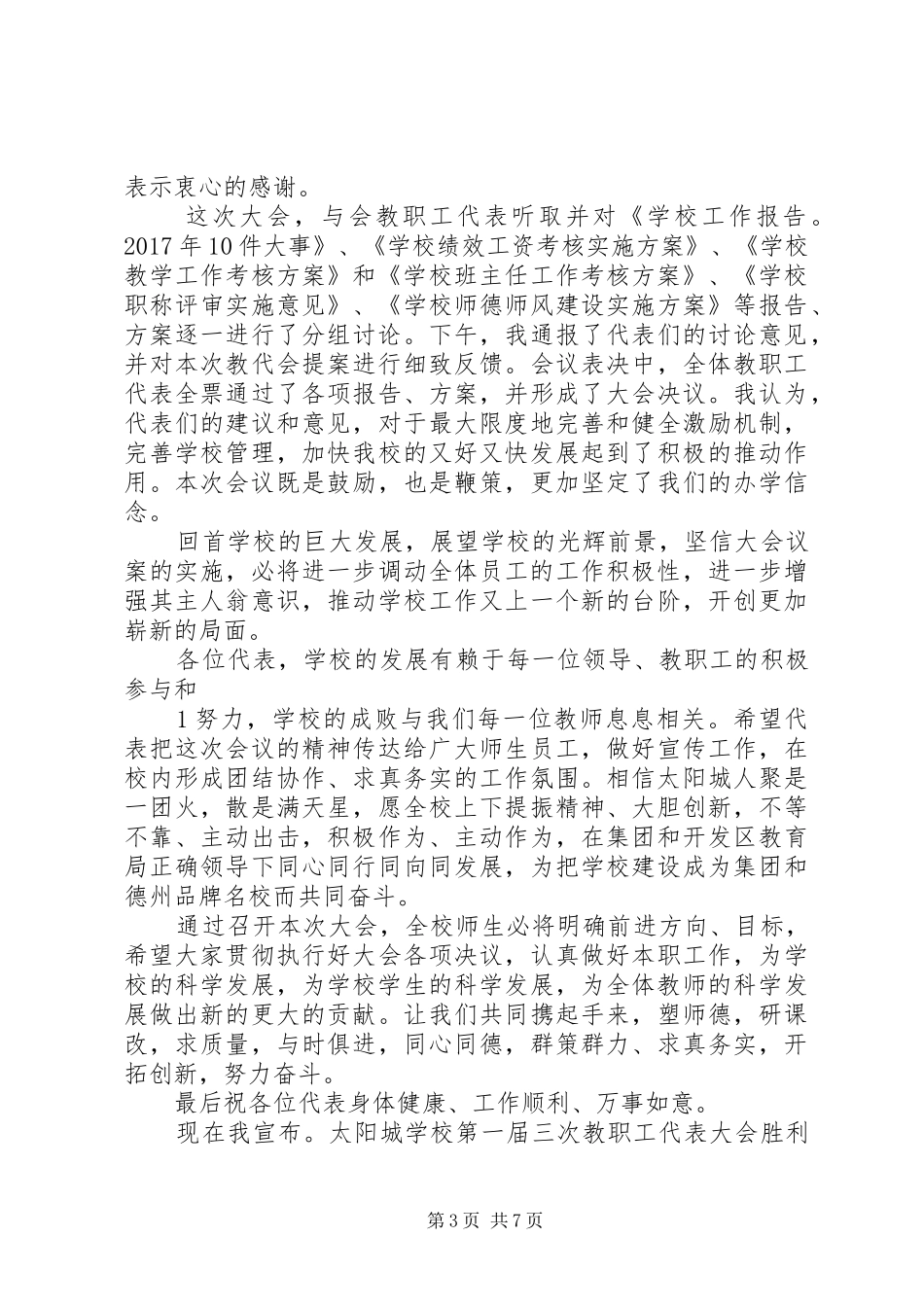 第一届五次教代会实施方案_第3页