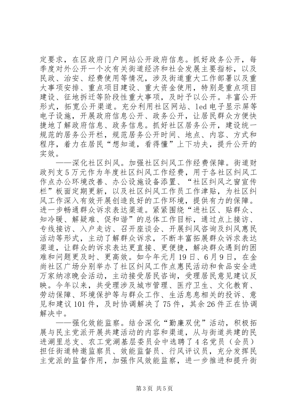 街道政风行风建设工作总结_第3页