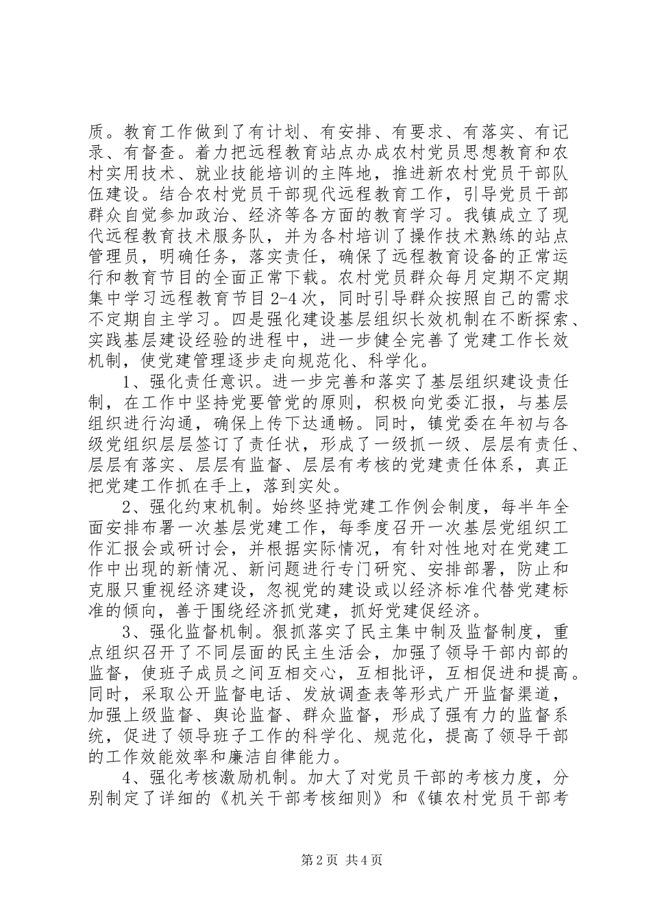 镇党委组织员个人工作总结_第2页