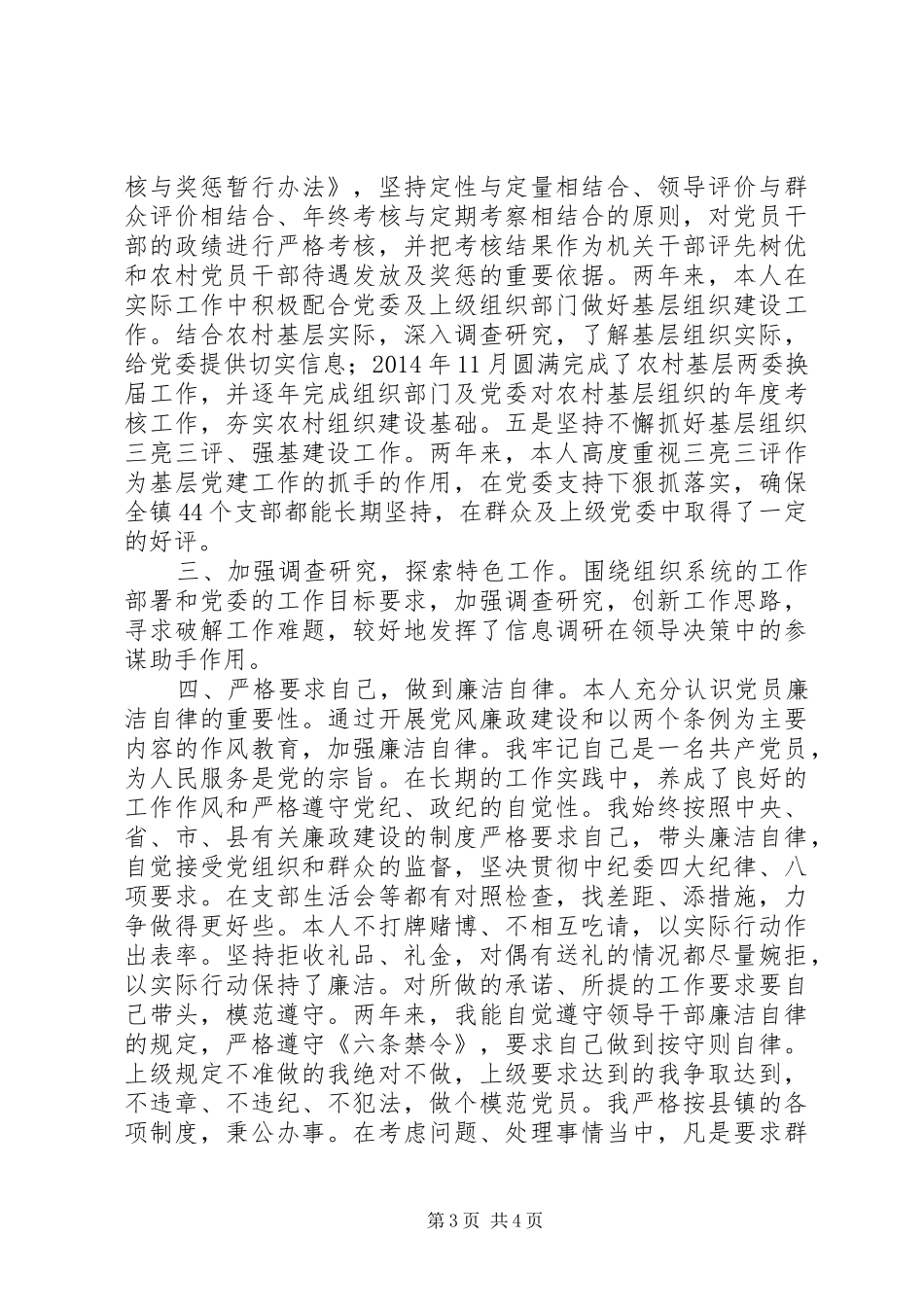 镇党委组织员个人工作总结_第3页