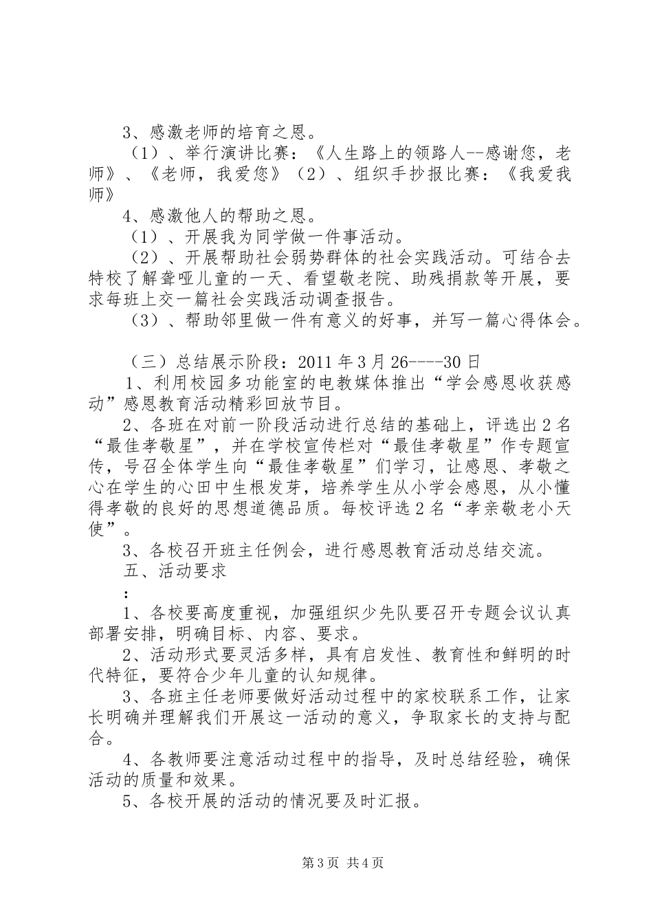 学校孝亲主题活动实施方案_第3页