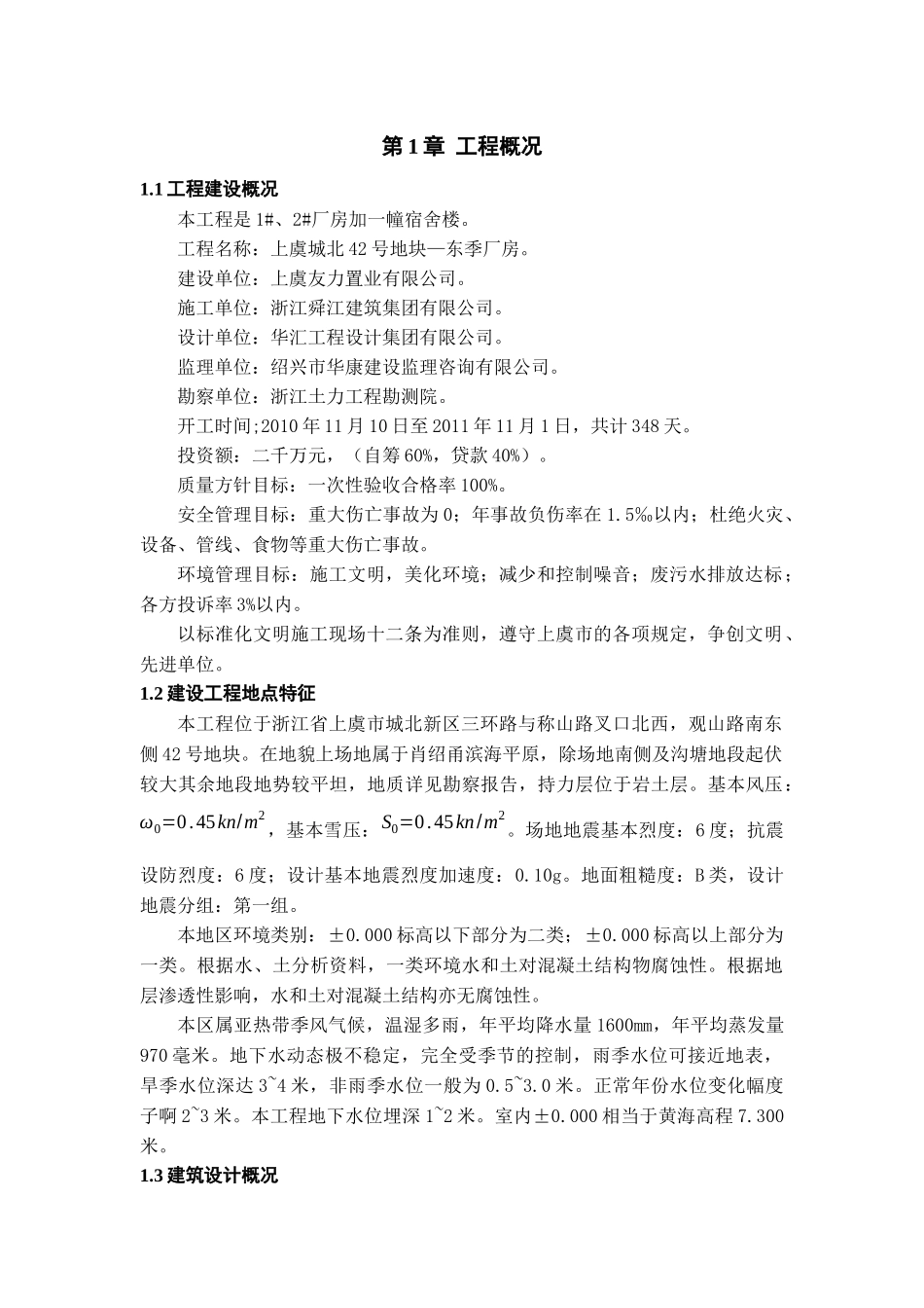 建筑施工土木专业综合实践总结_第2页