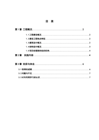 建筑施工土木专业综合实践总结