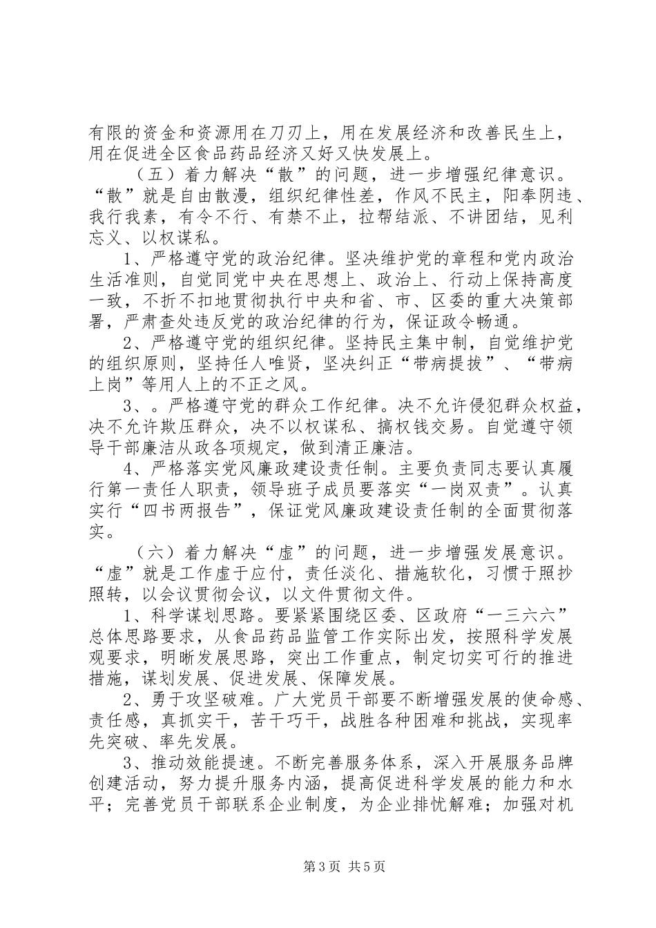 区食药监机关党性修养教育实施方案_第3页