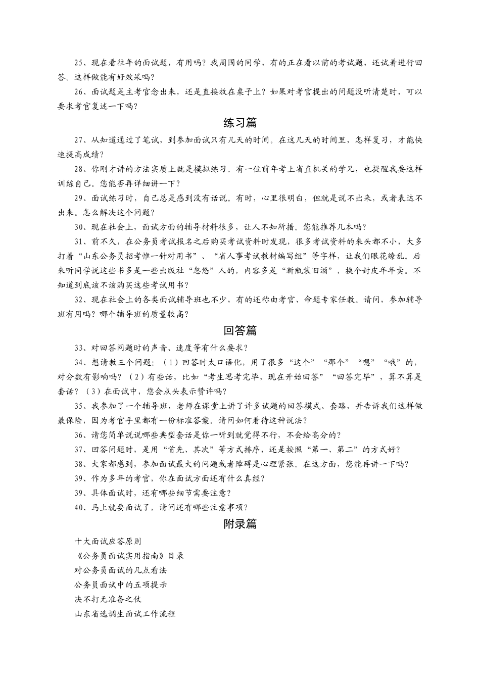 公务员面试诀窍大揭秘XXXX_第3页