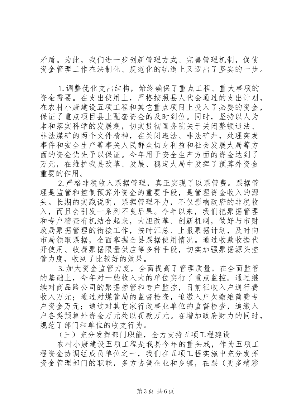 预算外资金管理局二五年度工作总结_第3页