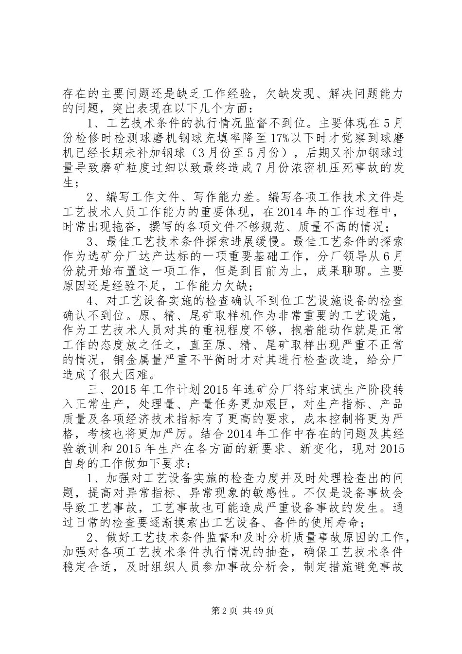 选矿个人工作总结_第2页