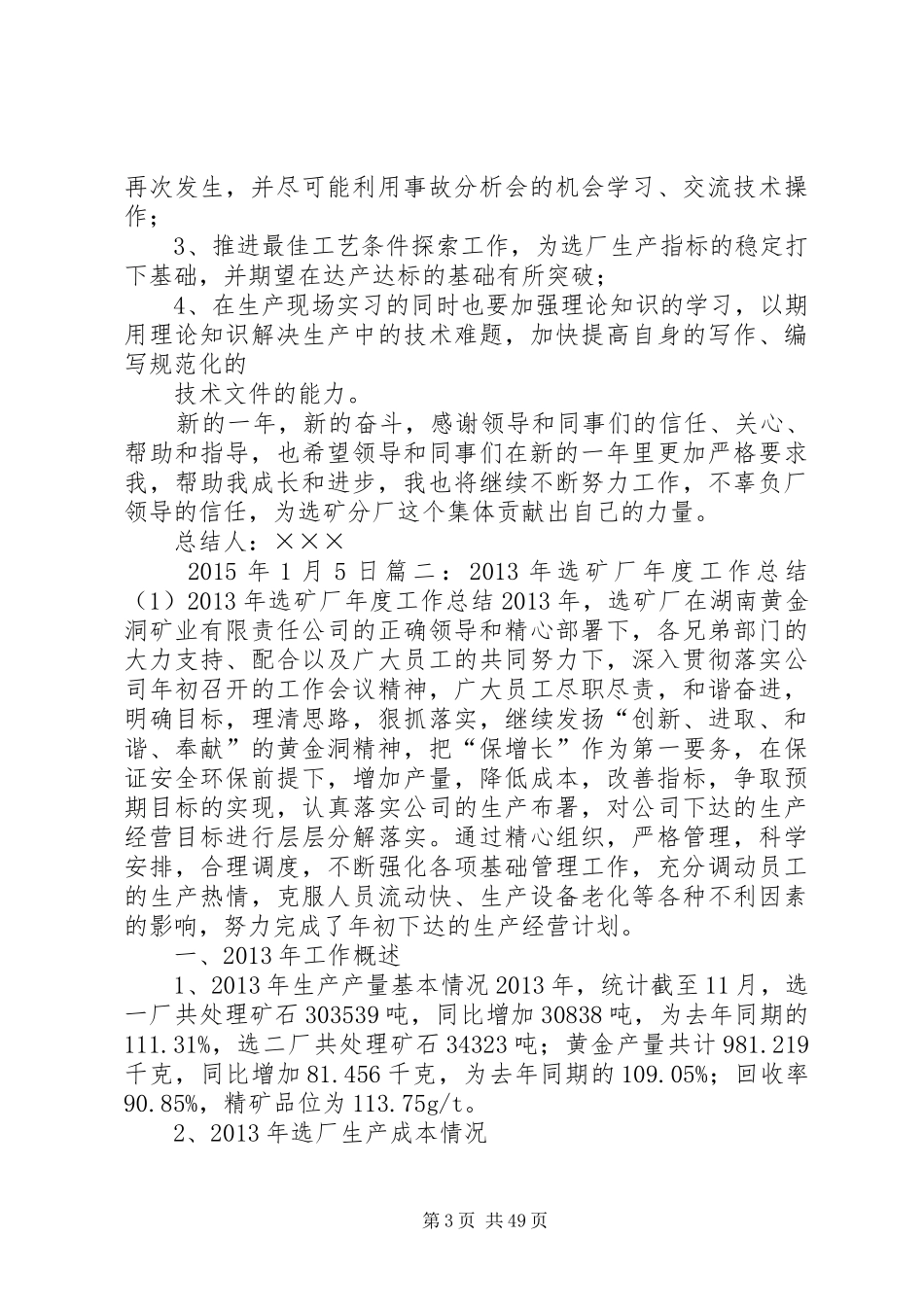 选矿个人工作总结_第3页
