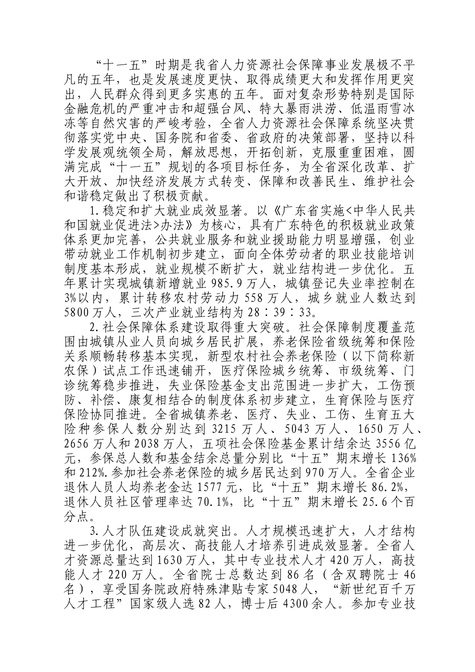 广东省人力资源社会保障事业发展“十二五”规划_第3页