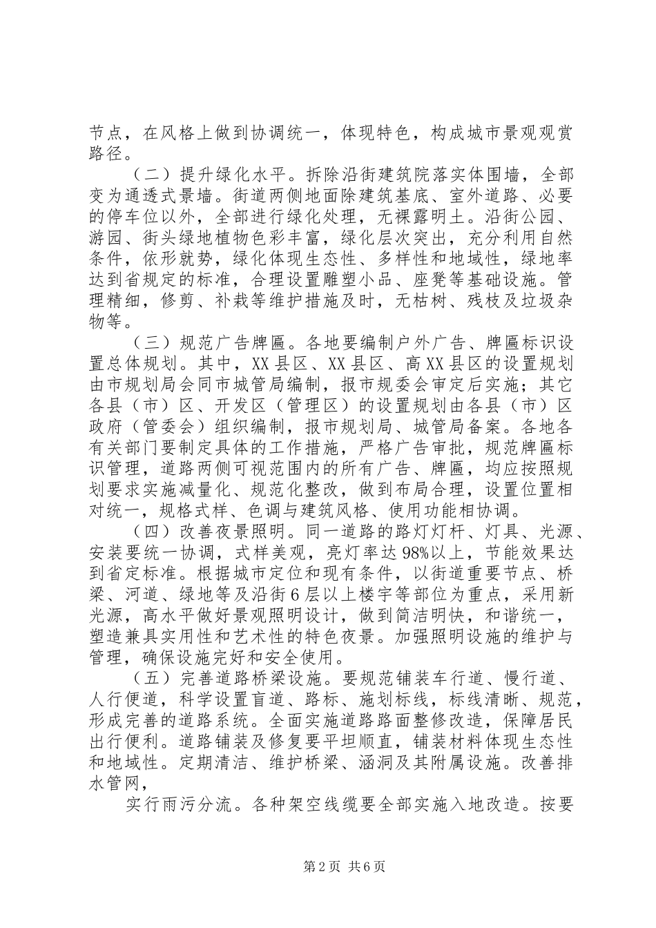 XX市城市街道景观整治提升工作方案_第2页