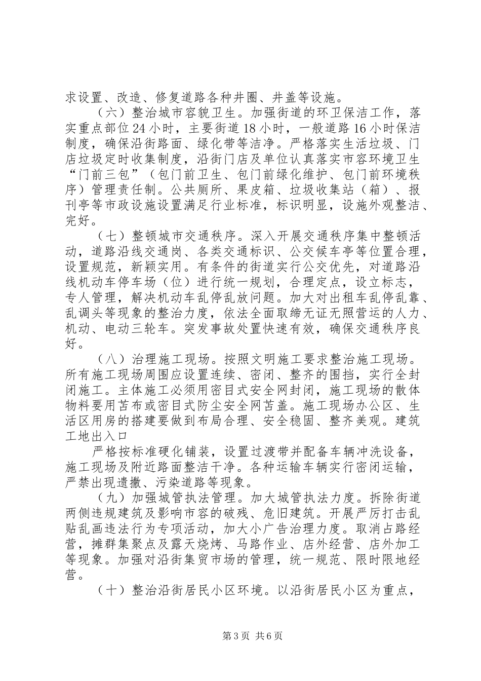 XX市城市街道景观整治提升工作方案_第3页