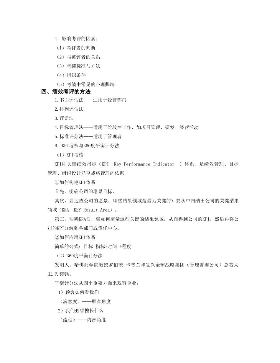 绩效考评与薪酬管理体系_第3页