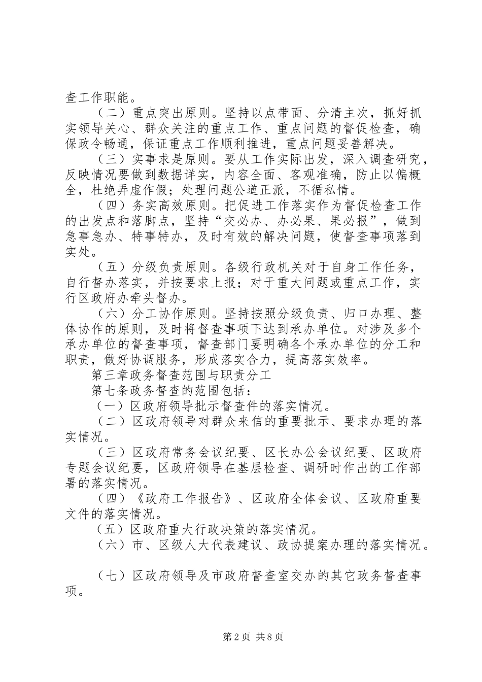 区县政务监督检查实施方案_第2页