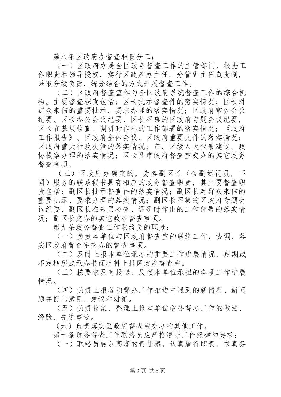 区县政务监督检查实施方案_第3页