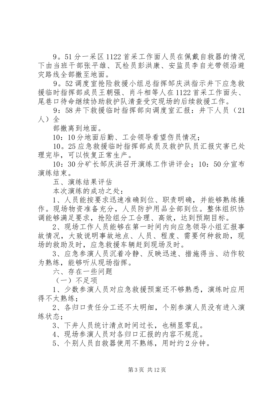 XX年火灾应急处理预案演练评估报告_第3页