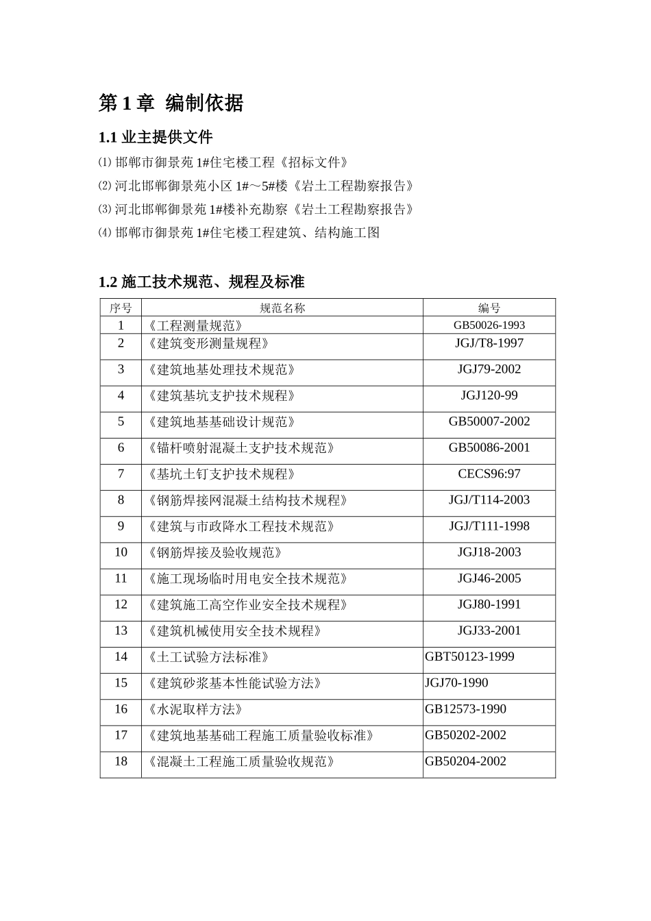 基坑围护设计、降水与土方开挖施工方案培训资料_第3页