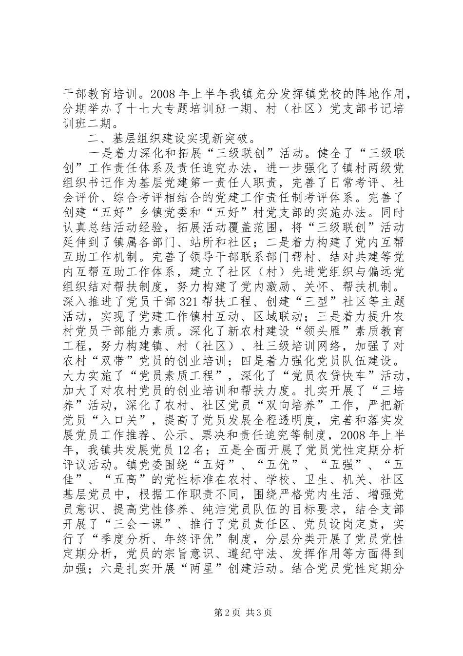 组织工作半年总结_第2页