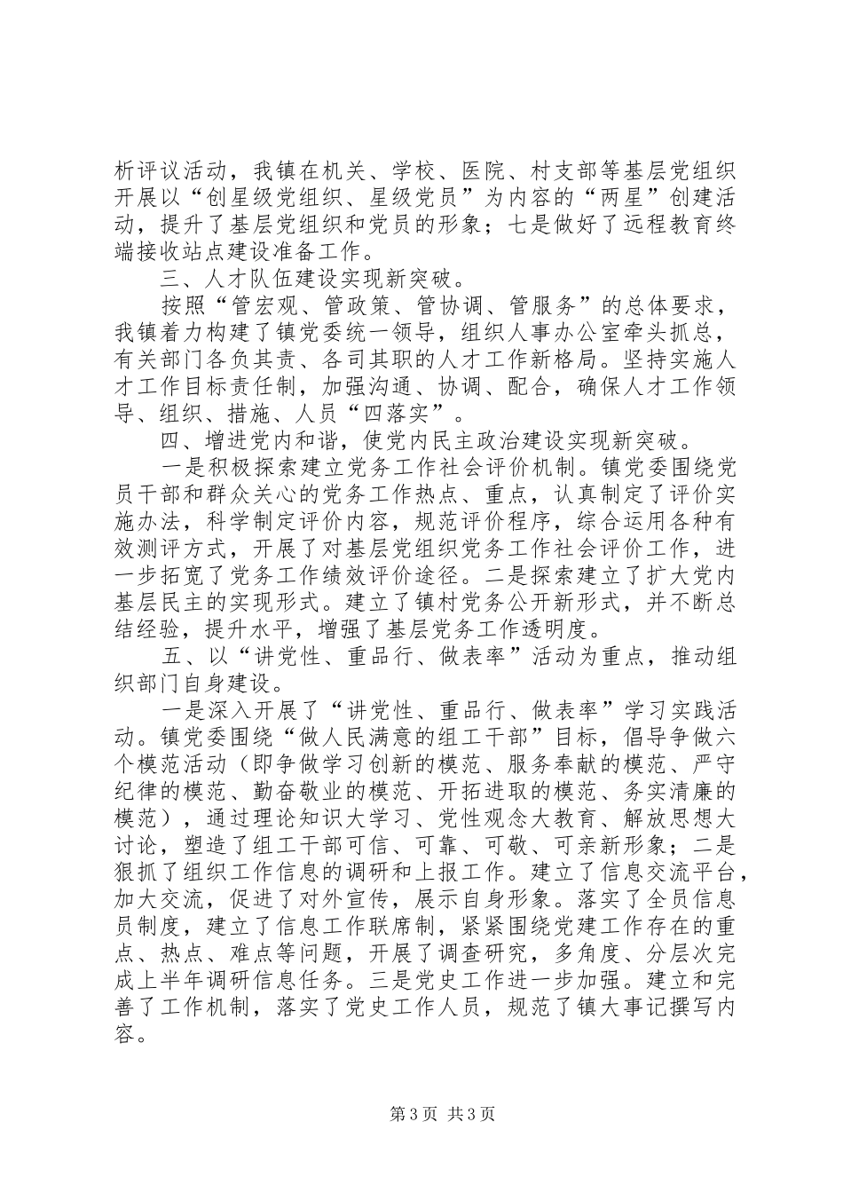 组织工作半年总结_第3页