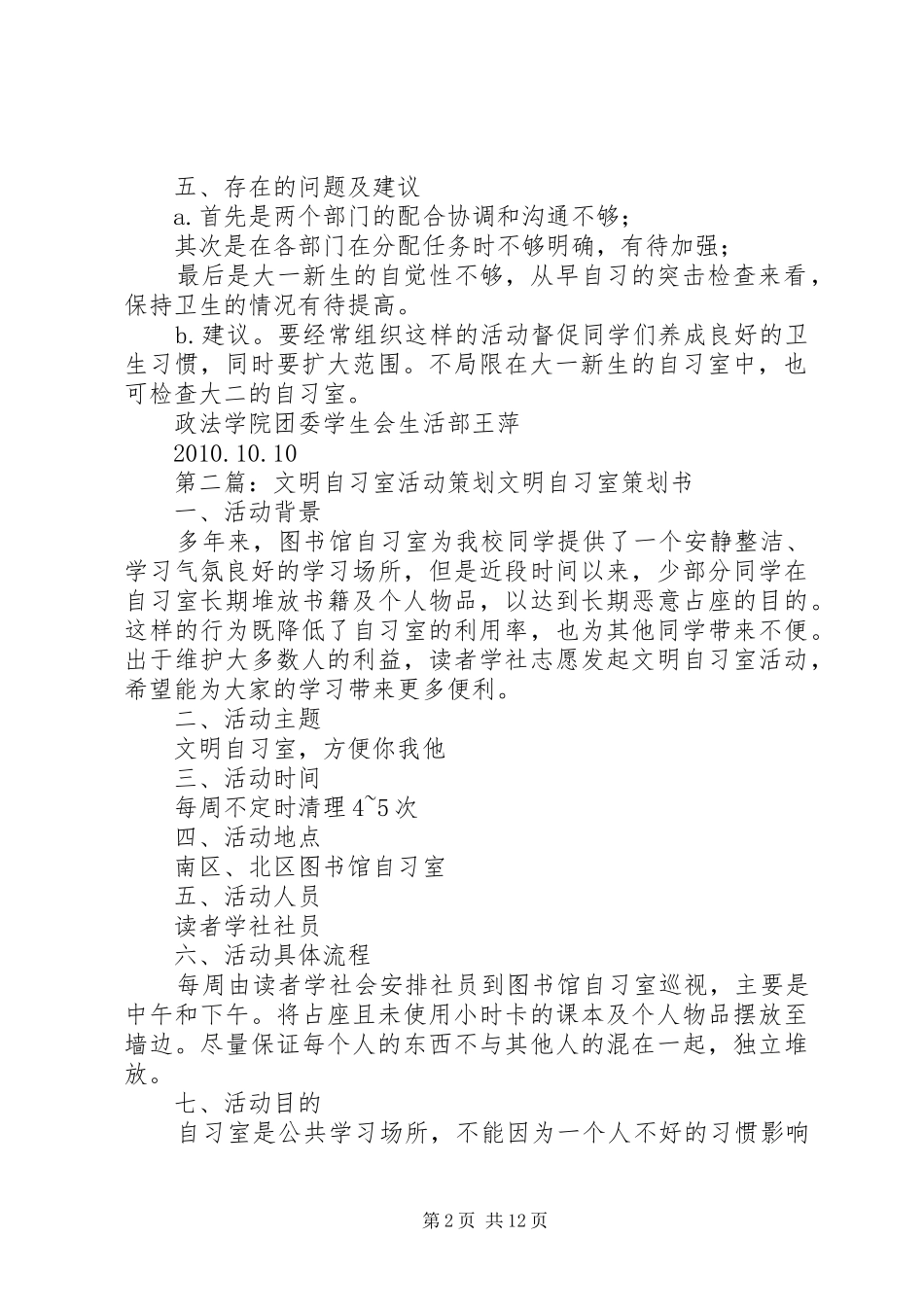 自习室卫生检查活动总结[小编整理]_第2页