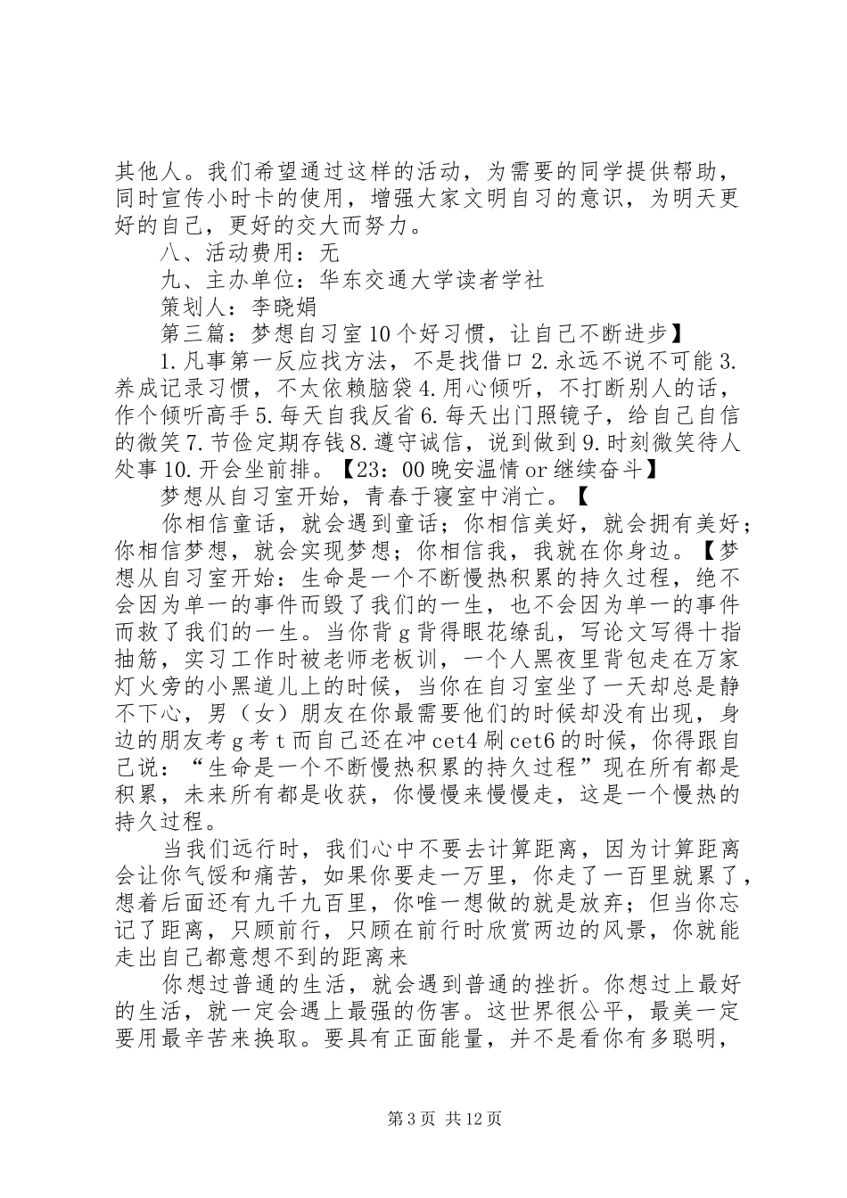 自习室卫生检查活动总结[小编整理]_第3页