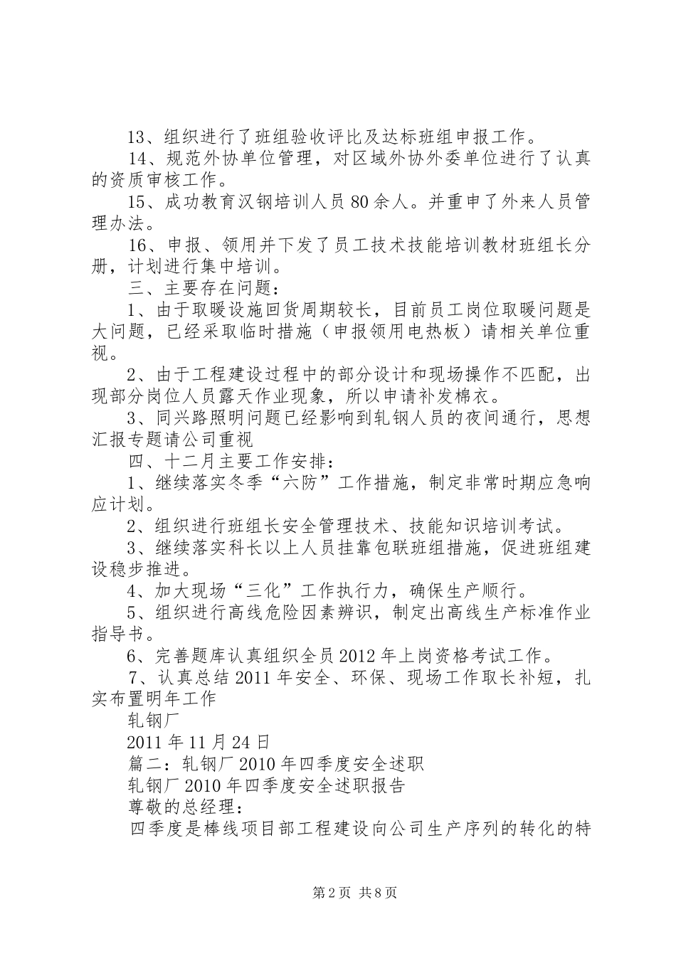 轧钢厂安全工作总结_第2页