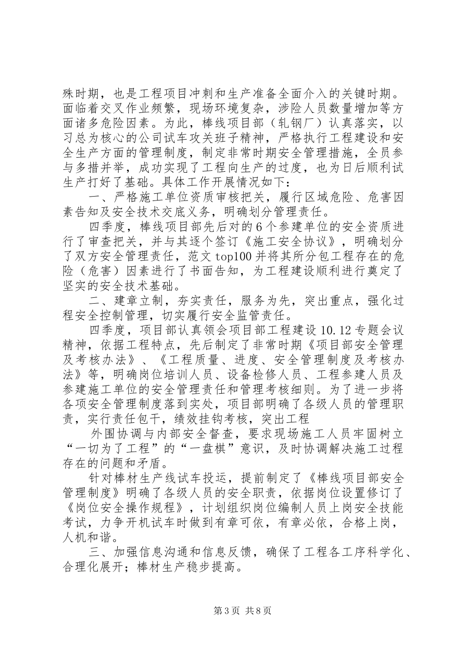 轧钢厂安全工作总结_第3页