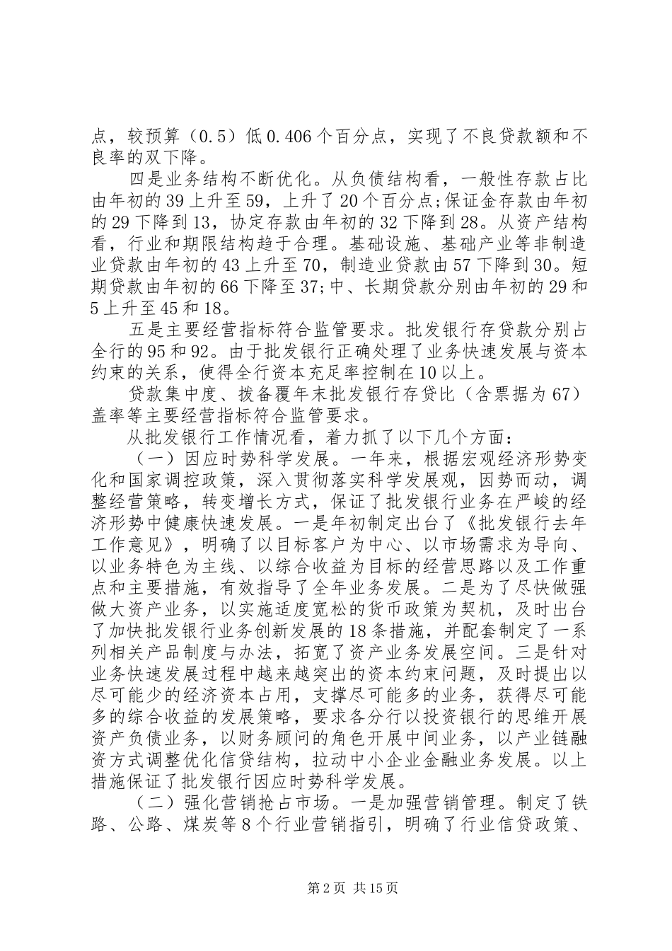 银行领导总结性讲话_第2页