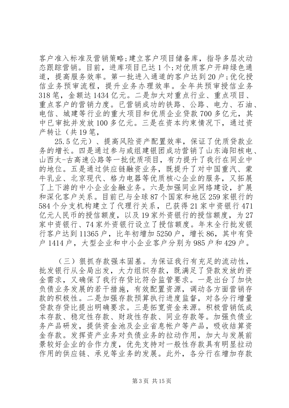 银行领导总结性讲话_第3页
