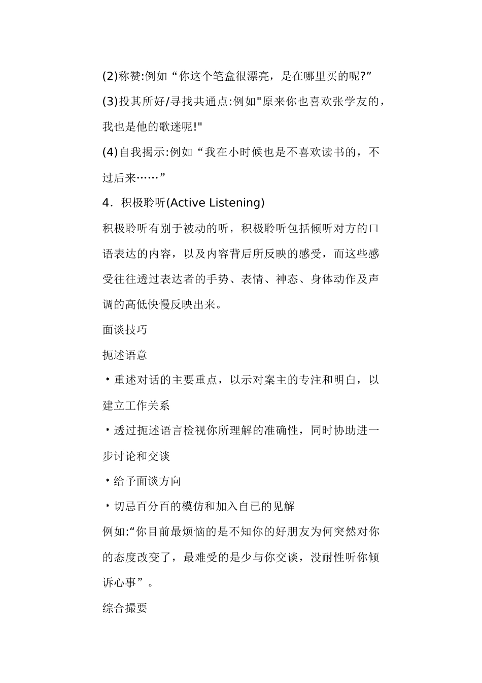 沟通技巧详细论述_第2页