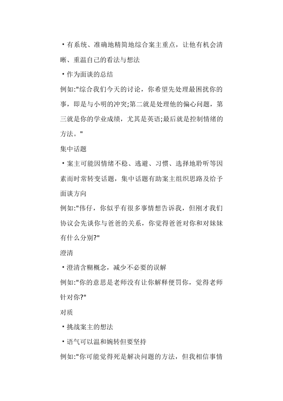 沟通技巧详细论述_第3页