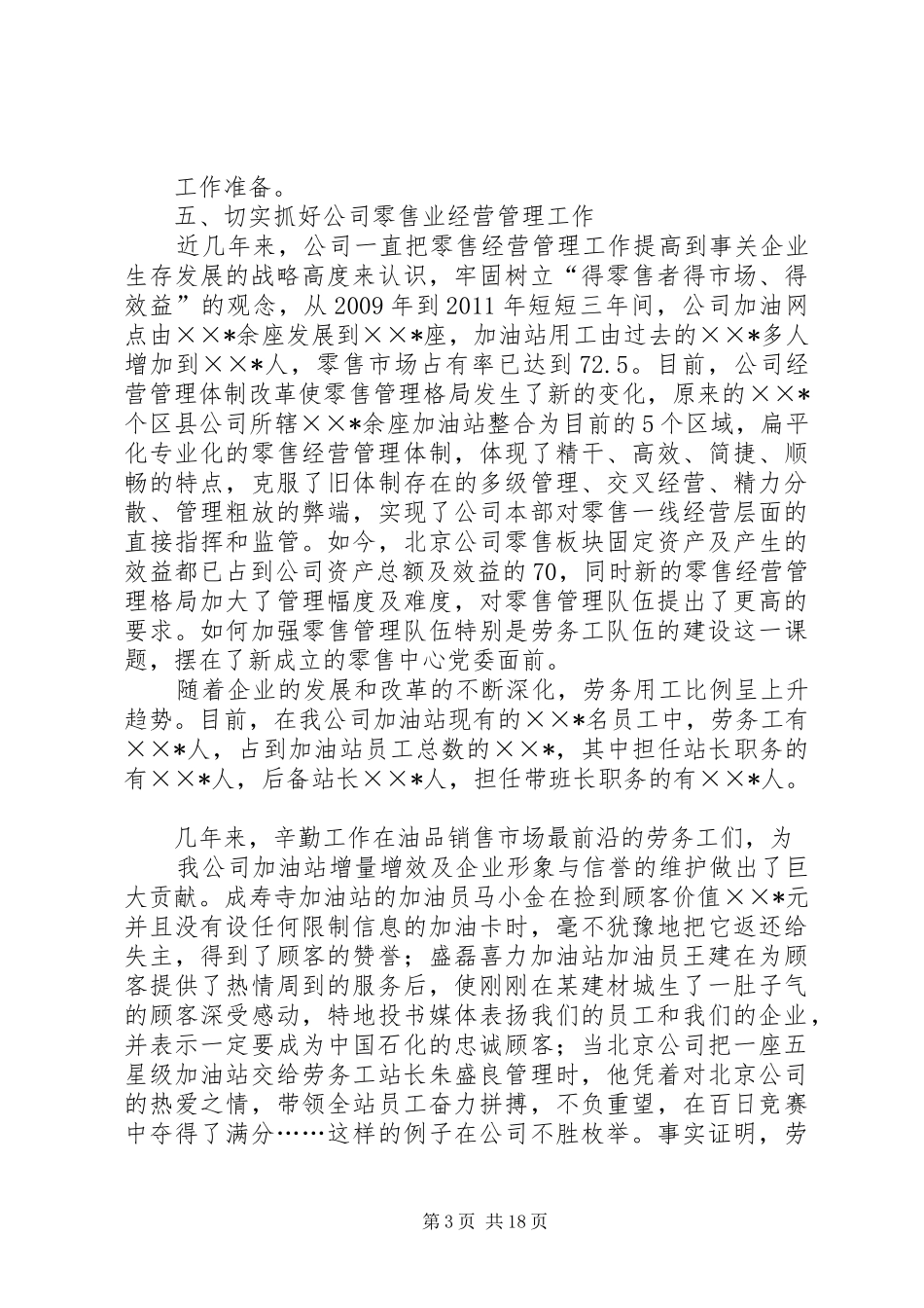 石油公司党建工作总结_第3页