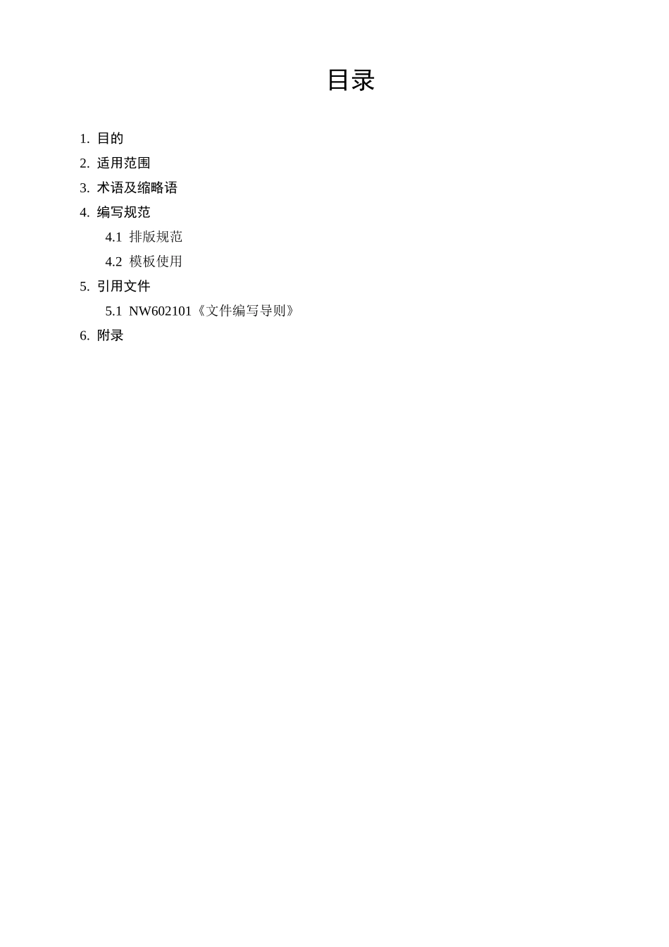 某信息技术公司可行性分析报告编写规范_第3页