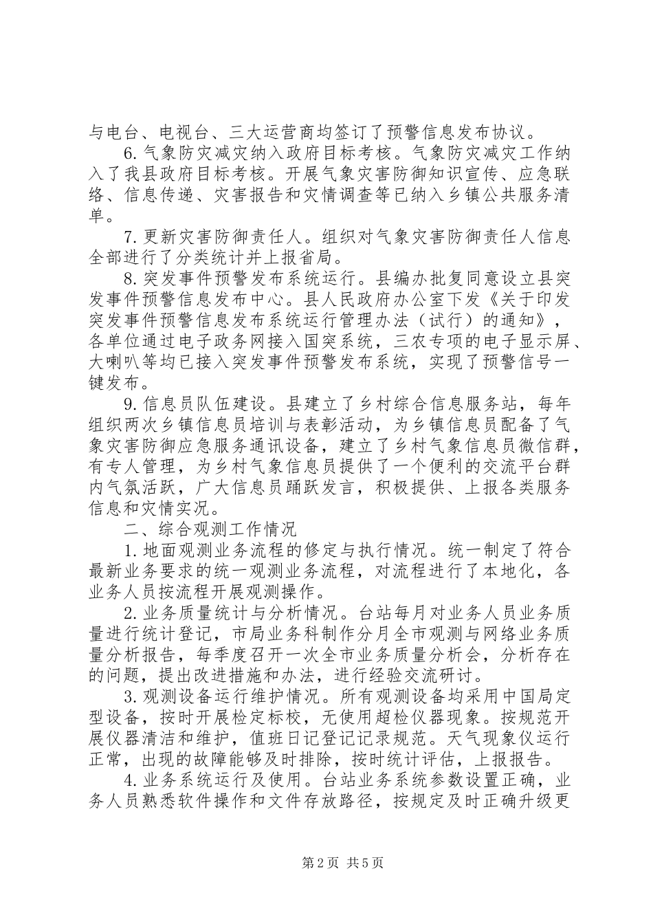 自然灾害重大风险防范化解工作总结_第2页