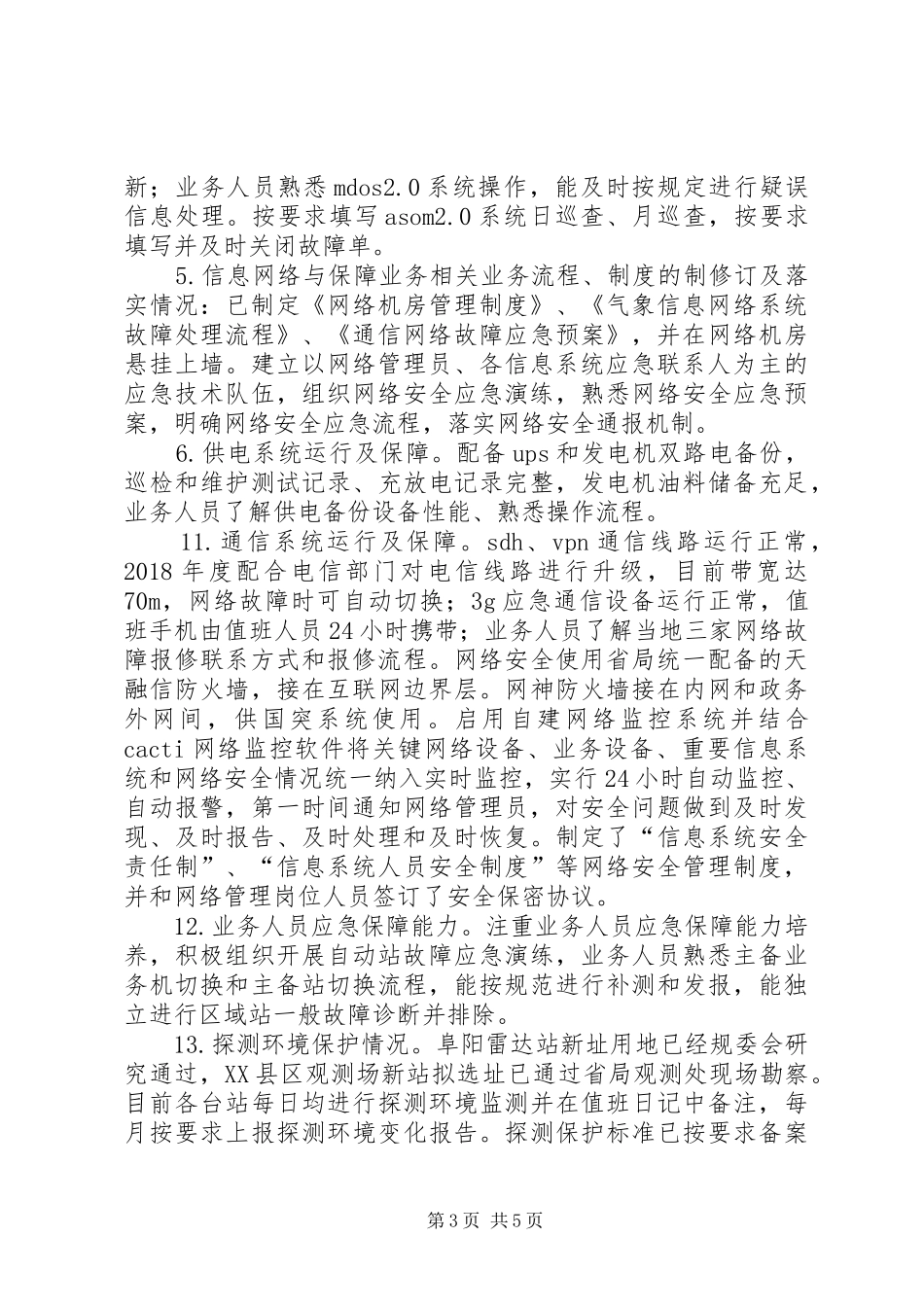 自然灾害重大风险防范化解工作总结_第3页