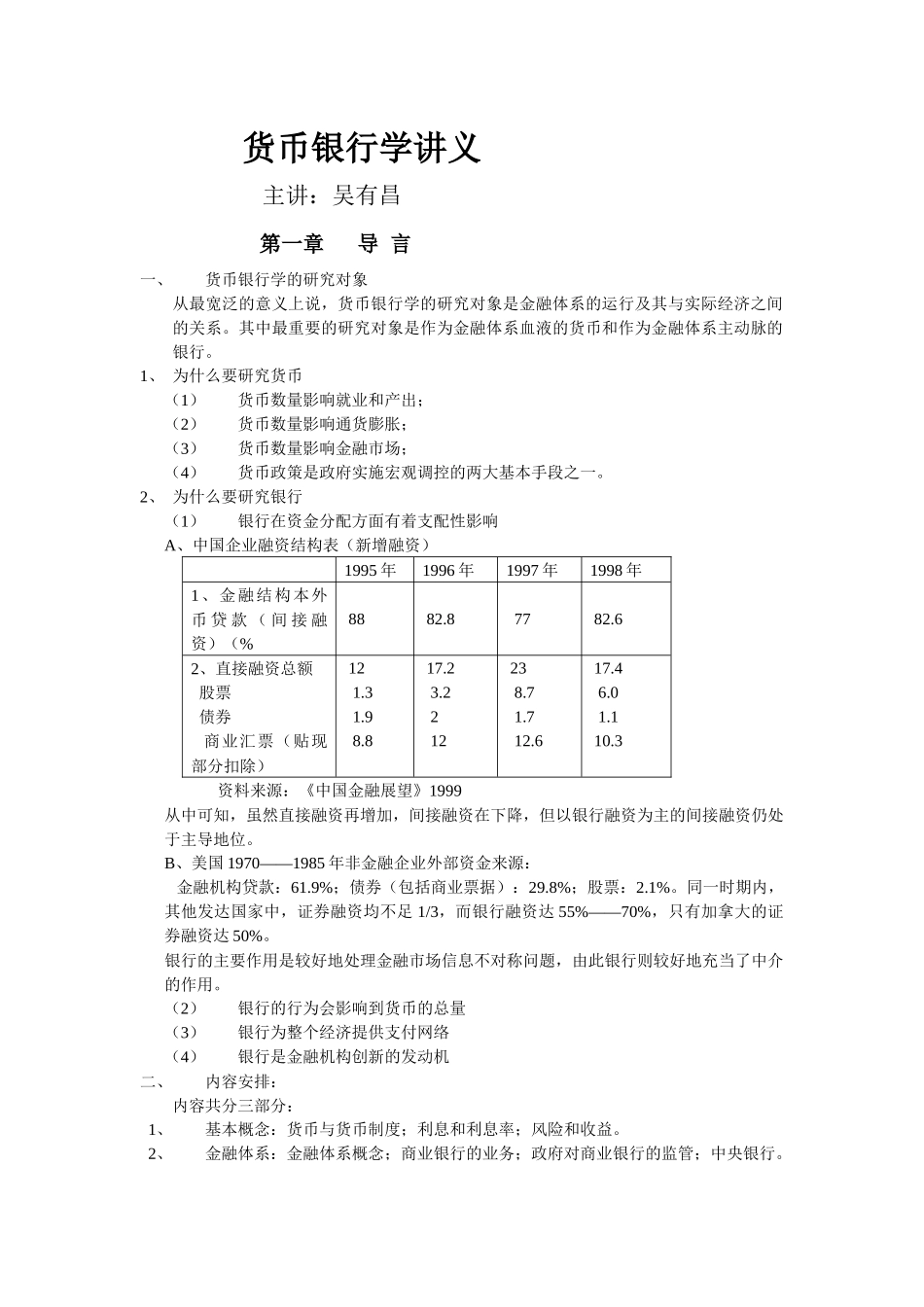 货币银行学知识培训_第1页
