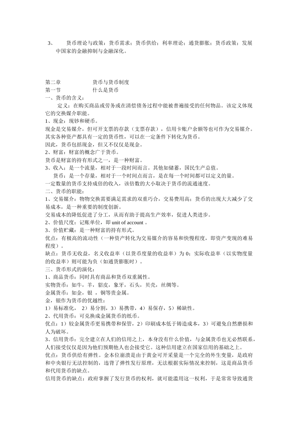 货币银行学知识培训_第2页