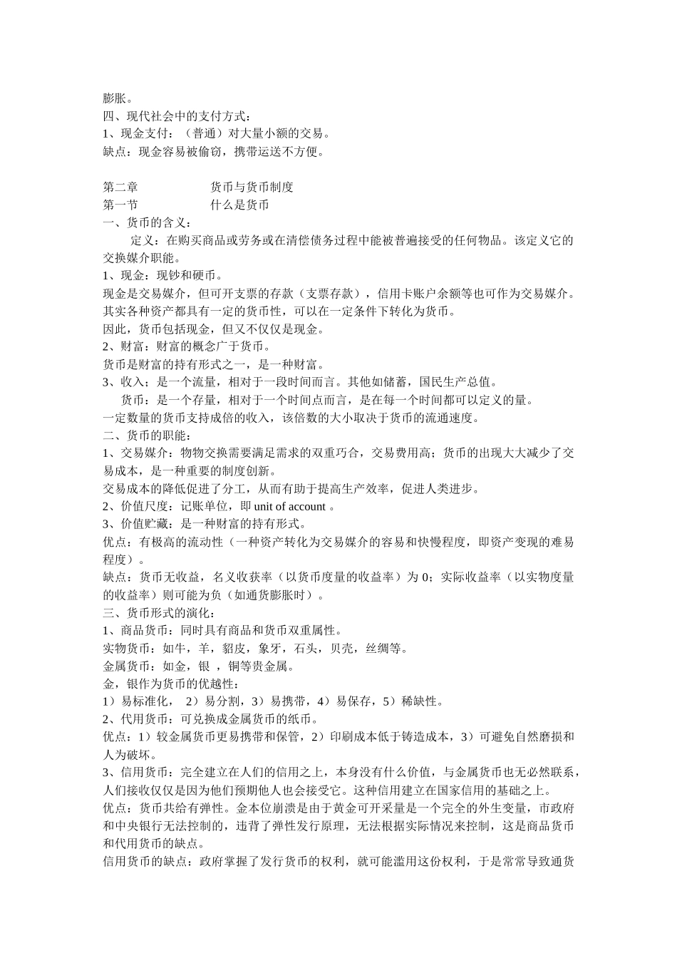 货币银行学知识培训_第3页